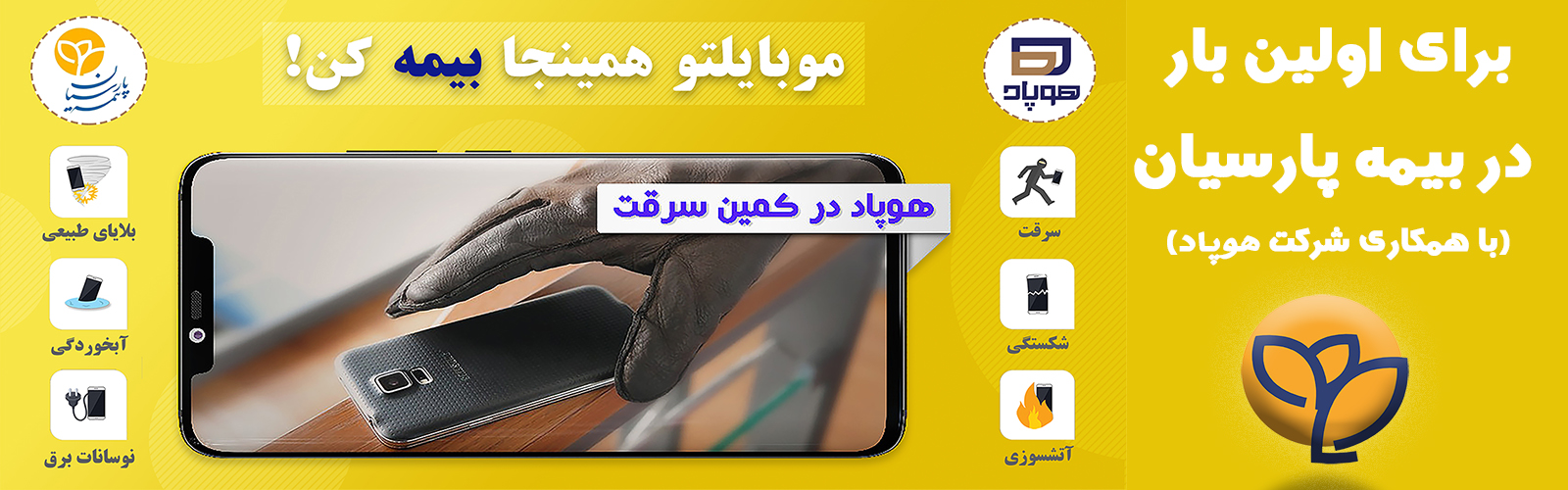 بیمه موبایل و لب تاپ